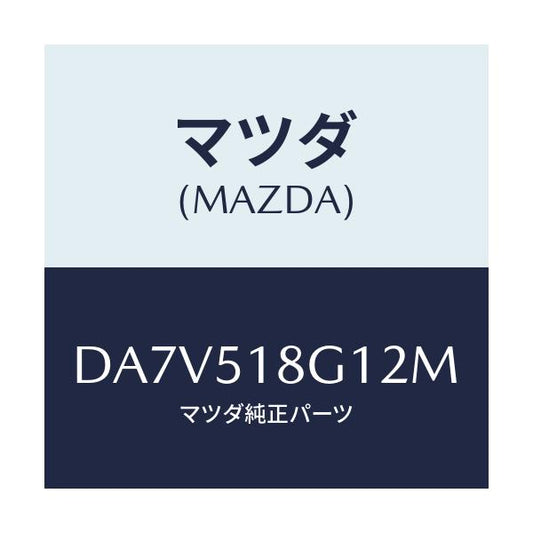 マツダ(MAZDA) ノズル(R) ウオツシヤー/デミオ MAZDA2/ランプ/マツダ純正部品/DA7V518G12M(DA7V-51-8G12M)