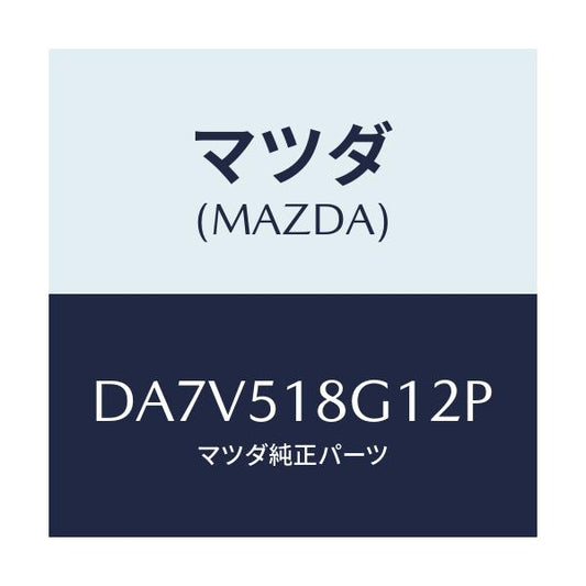 マツダ(MAZDA) ノズル(R) ウオツシヤー/デミオ MAZDA2/ランプ/マツダ純正部品/DA7V518G12P(DA7V-51-8G12P)