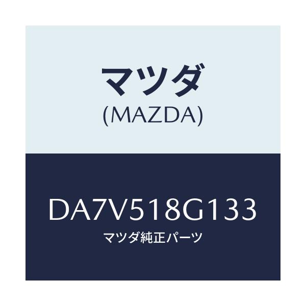 マツダ(MAZDA) ノズル(R) ウオツシヤー/デミオ MAZDA2/ランプ/マツダ純正部品/DA7V518G133(DA7V-51-8G133)