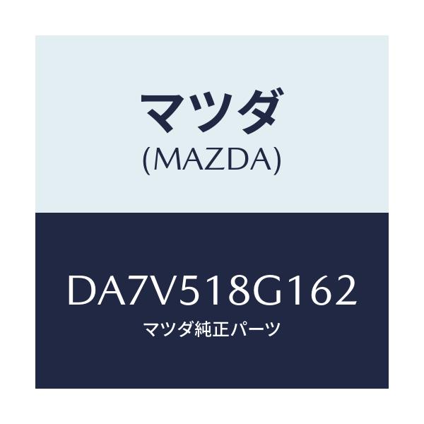 マツダ(MAZDA) ノズル(R) ウオツシヤー/デミオ MAZDA2/ランプ/マツダ純正部品/DA7V518G162(DA7V-51-8G162)