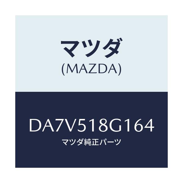 マツダ(MAZDA) ノズル(R) ウオツシヤー/デミオ MAZDA2/ランプ/マツダ純正部品/DA7V518G164(DA7V-51-8G164)