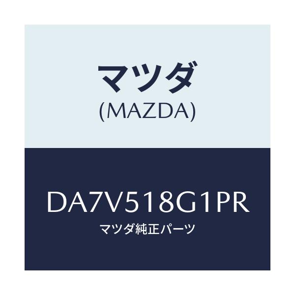 マツダ(MAZDA) ノズル(R) ウオツシヤー/デミオ MAZDA2/ランプ/マツダ純正部品/DA7V518G1PR(DA7V-51-8G1PR)