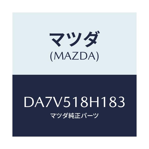 マツダ(MAZDA) ノズル(L) ウオツシヤー/デミオ MAZDA2/ランプ/マツダ純正部品/DA7V518H183(DA7V-51-8H183)