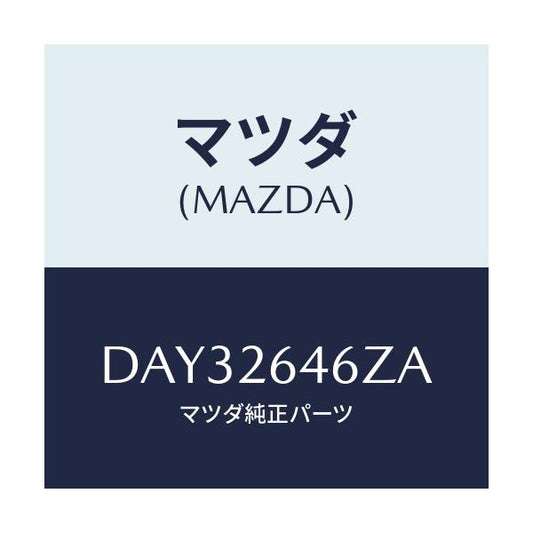 マツダ(MAZDA) シール&ブーツセツト リヤー/デミオ MAZDA2/リアアクスル/マツダ純正部品/DAY32646ZA(DAY3-26-46ZA)