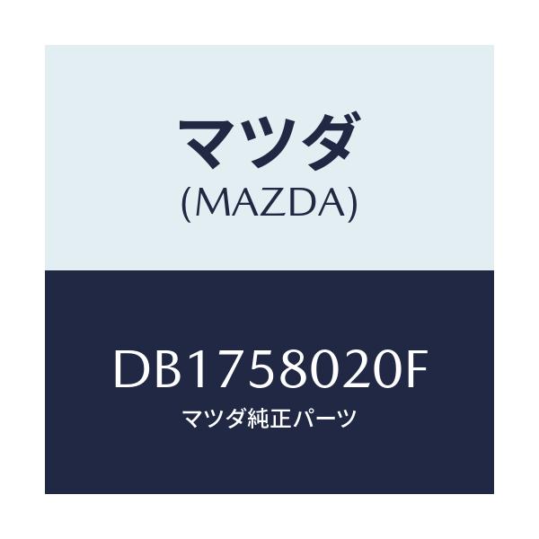 マツダ(MAZDA) ボデー(R) フロントドアー/デミオ MAZDA2/フロントドアR/マツダ純正部品/DB1758020F(DB17-58-020F)