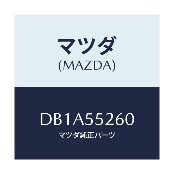 マツダ(MAZDA) リツド センターパネル/デミオ MAZDA2/ダッシュボード/マツダ純正部品/DB1A55260(DB1A-55-260)