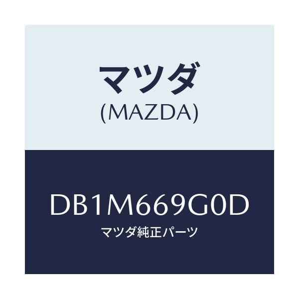 マツダ(MAZDA) プレーヤー コンパクトデイスク/デミオ MAZDA2/PWスイッチ/マツダ純正部品/DB1M669G0D(DB1M-66-9G0D)