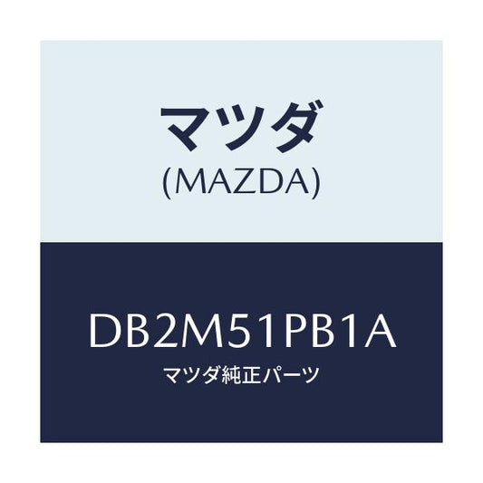 マツダ(MAZDA) モール(R) フロントフエンダー/デミオ MAZDA2/ランプ/マツダ純正部品/DB2M51PB1A(DB2M-51-PB1A)