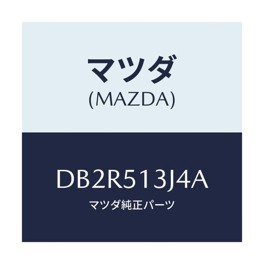 マツダ(MAZDA) キヤツプ(L)/デミオ MAZDA2/ランプ/マツダ純正部品/DB2R513J4A(DB2R-51-3J4A)