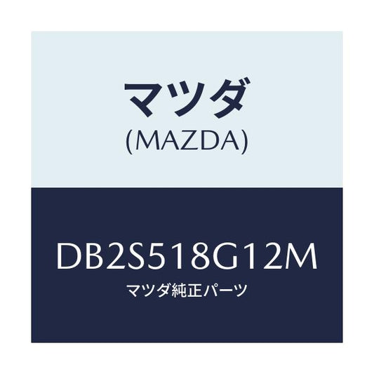 マツダ(MAZDA) ノズル(R) ウオツシヤー/デミオ MAZDA2/ランプ/マツダ純正部品/DB2S518G12M(DB2S-51-8G12M)