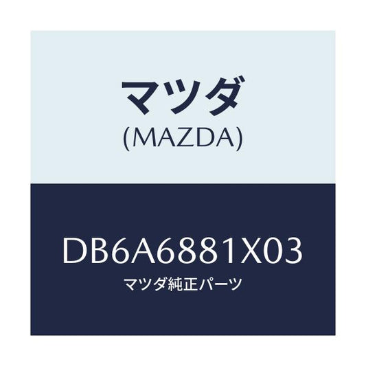 マツダ(MAZDA) マツト トランクルーム/デミオ MAZDA2/トリム/マツダ純正部品/DB6A6881X03(DB6A-68-81X03)