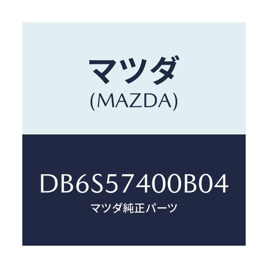 マツダ(MAZDA) バツク(R) リヤーシート/デミオ MAZDA2/シート/マツダ純正部品/DB6S57400B04(DB6S-57-400B0)