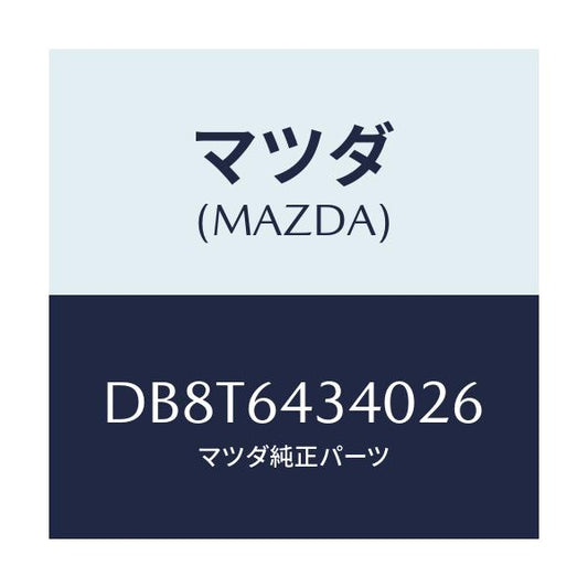 マツダ(MAZDA) パネル コンソールブーツ/デミオ MAZDA2/コンソール/マツダ純正部品/DB8T6434026(DB8T-64-34026)