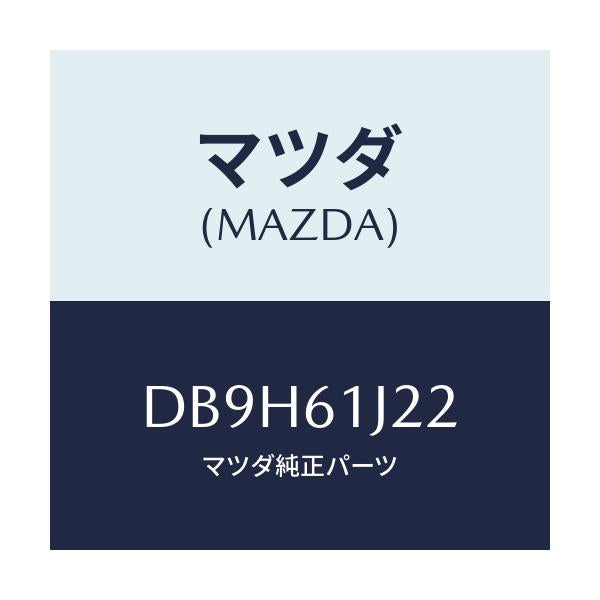 マツダ(MAZDA) センサー エバポレーター/デミオ MAZDA2/エアコン/ヒーター/マツダ純正部品/DB9H61J22(DB9H-61-J22)