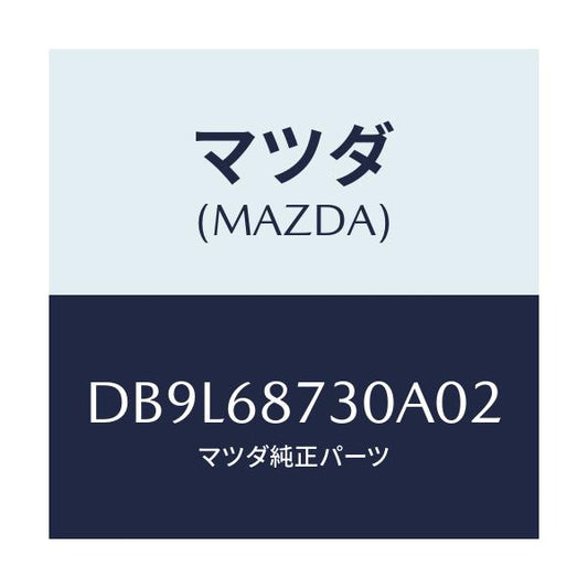 マツダ(MAZDA) プレート(R) リヤースカーフ/デミオ MAZDA2/トリム/マツダ純正部品/DB9L68730A02(DB9L-68-730A0)