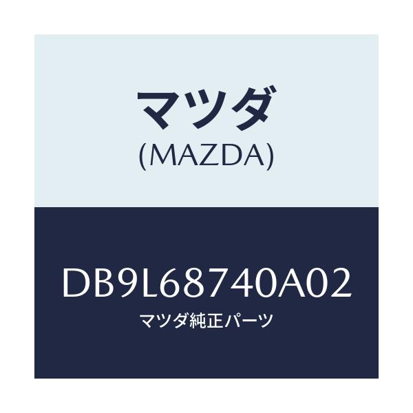 マツダ(MAZDA) プレート(L) リヤースカーフ/デミオ MAZDA2/トリム/マツダ純正部品/DB9L68740A02(DB9L-68-740A0)