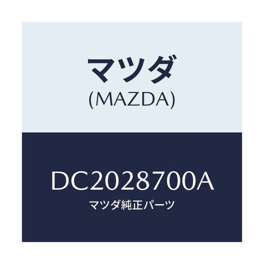 マツダ(MAZDA) ダンパー リヤー/デミオ MAZDA2/リアアクスルサスペンション/マツダ純正部品/DC2028700A(DC20-28-700A)