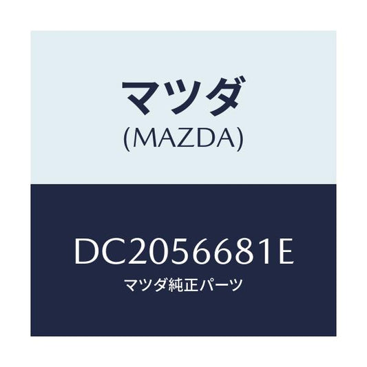 マツダ(MAZDA) インシユレーター ボンネツト/デミオ MAZDA2/ボンネット/マツダ純正部品/DC2056681E(DC20-56-681E)