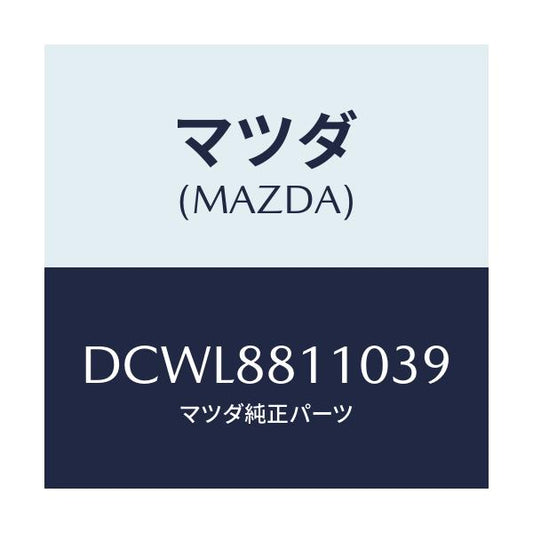 マツダ(MAZDA) クツシヨン(R) フロントシート/デミオ MAZDA2/複数個所使用/マツダ純正部品/DCWL8811039(DCWL-88-11039)