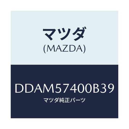 マツダ(MAZDA) バツク(R) リヤーシート/デミオ MAZDA2/シート/マツダ純正部品/DDAM57400B39(DDAM-57-400B3)