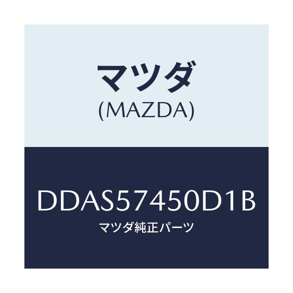 マツダ(MAZDA) バツク(L) リヤーシート/デミオ MAZDA2/シート/マツダ純正部品/DDAS57450D1B(DDAS-57-450D1)