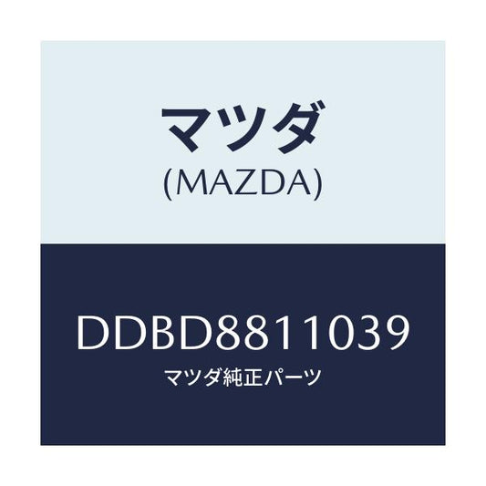 マツダ(MAZDA) クツシヨン(R) フロントシート/デミオ MAZDA2/複数個所使用/マツダ純正部品/DDBD8811039(DDBD-88-11039)