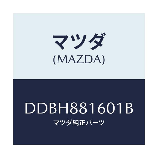 マツダ(MAZDA) クツシヨン(L) フロントシート/デミオ MAZDA2/複数個所使用/マツダ純正部品/DDBH881601B(DDBH-88-1601B)
