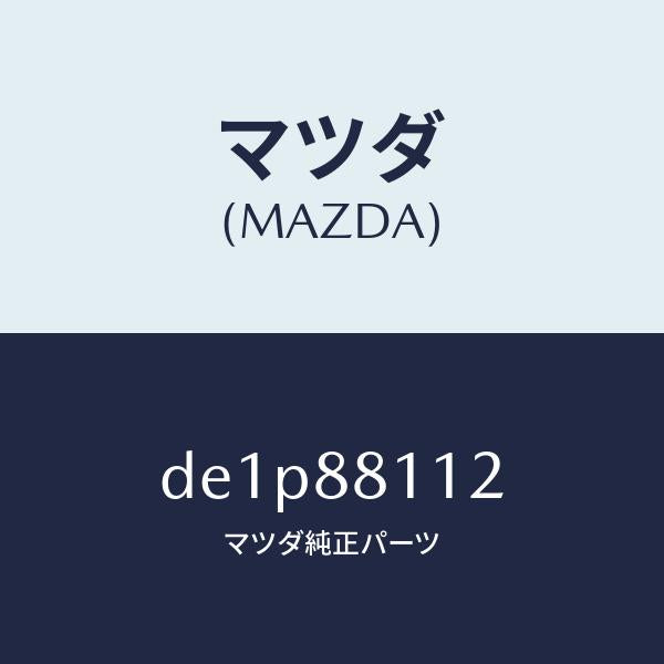 マツダ（MAZDA）パツド(R) フロント クツシヨン/マツダ純正部品/デミオ MAZDA2/DE1P88112(DE1P-88-112)