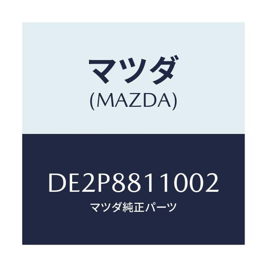 マツダ(MAZDA) クツシヨン(R) フロントシート/デミオ MAZDA2/複数個所使用/マツダ純正部品/DE2P8811002(DE2P-88-11002)