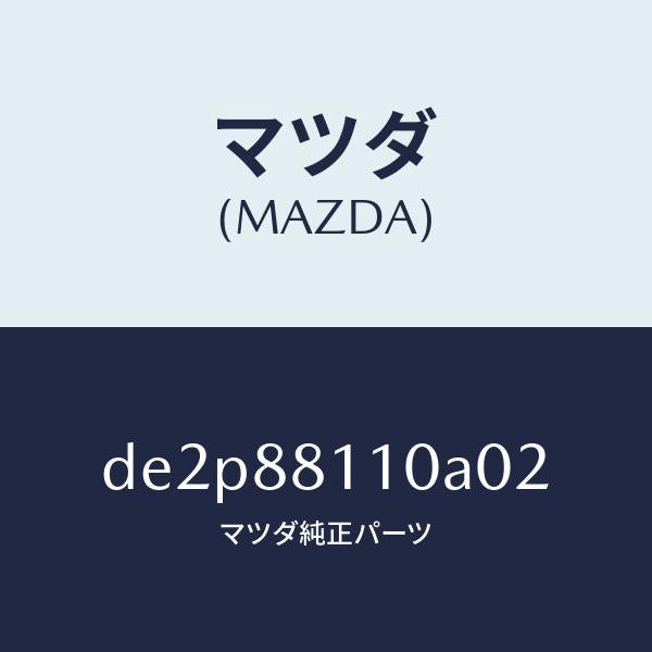 マツダ（MAZDA）クツシヨン(R) フロント シート/マツダ純正部品/デミオ MAZDA2/DE2P88110A02(DE2P-88-110A0)
