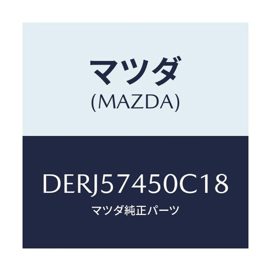 マツダ(MAZDA) バツク(L) リヤーシート/デミオ MAZDA2/シート/マツダ純正部品/DERJ57450C18(DERJ-57-450C1)