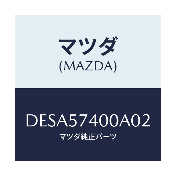 マツダ(MAZDA) バツク(R) リヤーシート/デミオ MAZDA2/シート/マツダ純正部品/DESA57400A02(DESA-57-400A0)