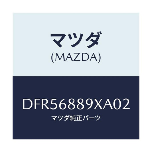 マツダ(MAZDA) トリム トランクエンド/デミオ MAZDA2/トリム/マツダ純正部品/DFR56889XA02(DFR5-68-89XA0)