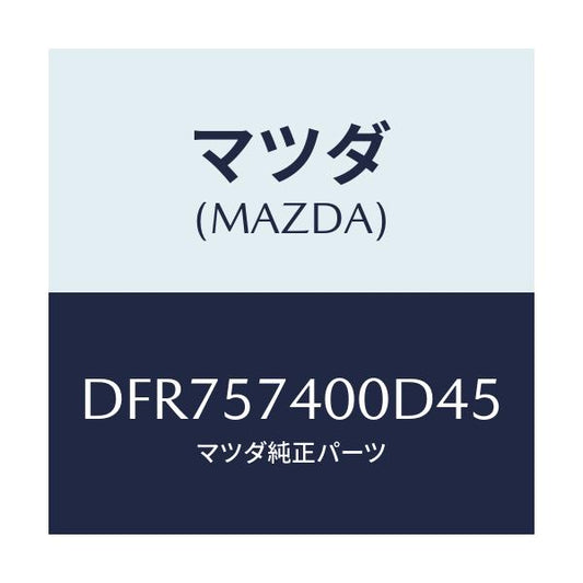 マツダ(MAZDA) バツク(R) リヤーシート/デミオ MAZDA2/シート/マツダ純正部品/DFR757400D45(DFR7-57-400D4)