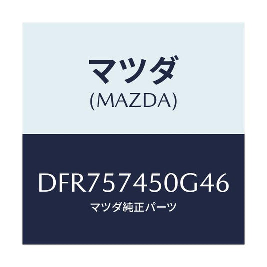マツダ(MAZDA) バツク(L) リヤーシート/デミオ MAZDA2/シート/マツダ純正部品/DFR757450G46(DFR7-57-450G4)