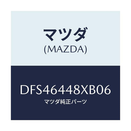 マツダ(MAZDA) カバー(L) RRコンソールホール/デミオ MAZDA2/コンソール/マツダ純正部品/DFS46448XB06(DFS4-64-48XB0)