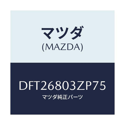 マツダ(MAZDA) シーリング トツプ/デミオ MAZDA2/トリム/マツダ純正部品/DFT26803ZP75(DFT2-68-03ZP7)