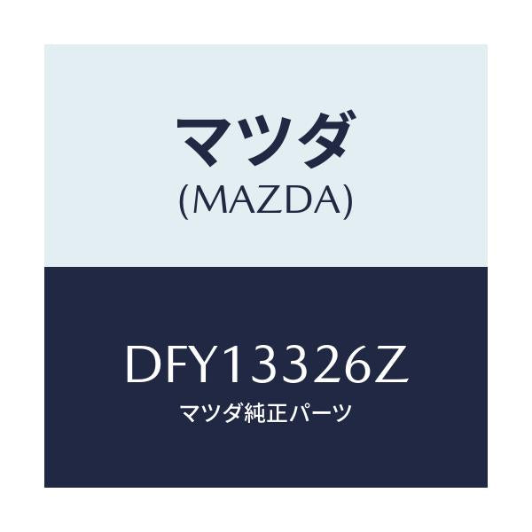 マツダ(MAZDA) シール&ブーツセツト フロント/デミオ MAZDA2/フロントアクスル/マツダ純正部品/DFY13326Z(DFY1-33-26Z)