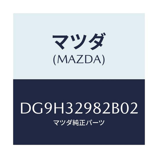 マツダ(MAZDA) ボス ステアリングホイール/デミオ MAZDA2/ハイブリッド関連/マツダ純正部品/DG9H32982B02(DG9H-32-982B0)