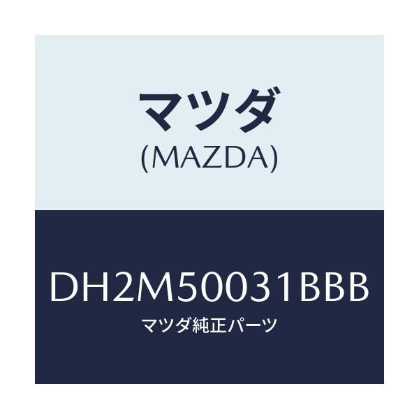 マツダ(MAZDA) バンパー フロント/デミオ MAZDA2/バンパー/マツダ純正部品/DH2M50031BBB(DH2M-50-031BB)
