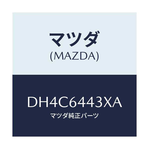 マツダ(MAZDA) ブラケツト NO.3コンソール/デミオ MAZDA2/コンソール/マツダ純正部品/DH4C6443XA(DH4C-64-43XA)