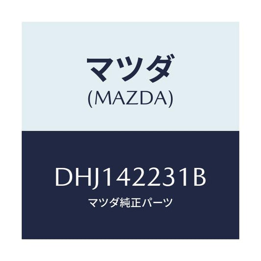 マツダ(MAZDA) ホース ジヨイント/デミオ MAZDA2/フューエルシステム/マツダ純正部品/DHJ142231B(DHJ1-42-231B)