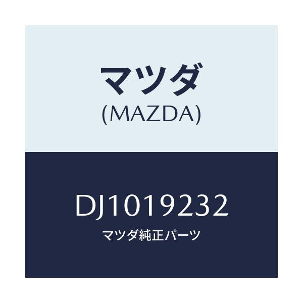 マツダ(MAZDA) プラグ オイルチエツク/デミオ MAZDA2/ミッション/マツダ純正部品/DJ1019232(DJ10-19-232)