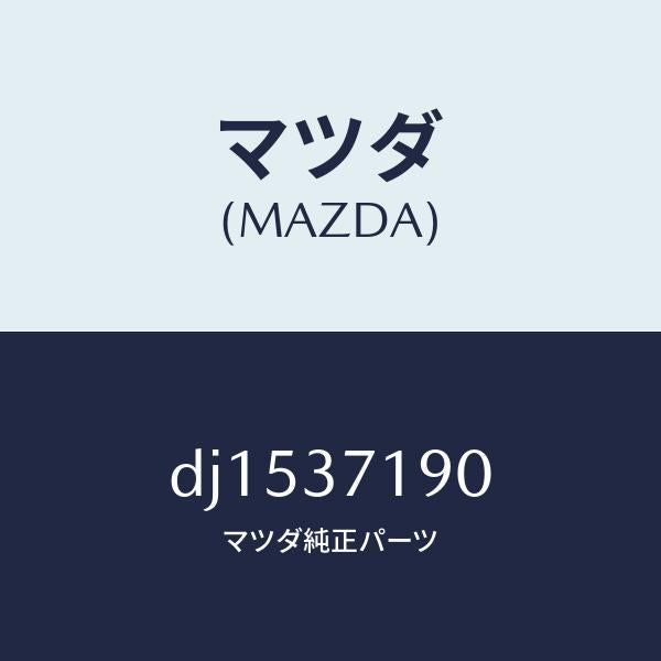 マツダ（MAZDA）キヤツプ センター/マツダ純正部品/デミオ MAZDA2/ホイール/DJ1537190(DJ15-37-190)