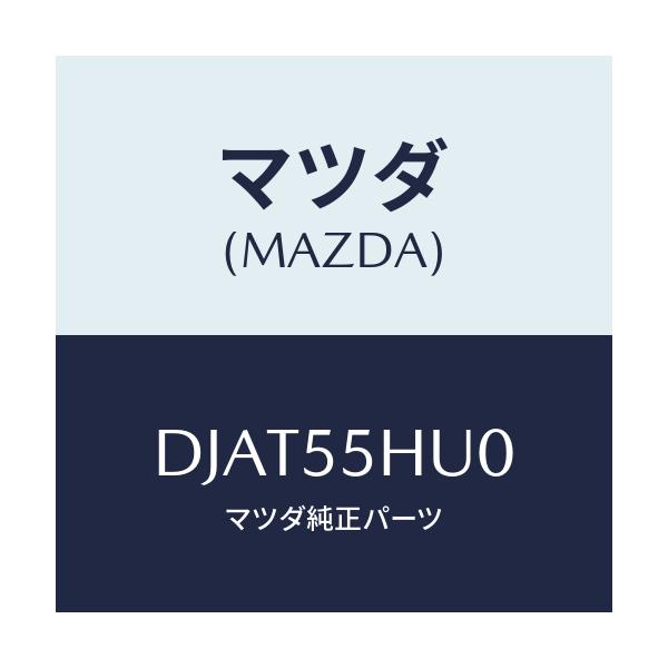 マツダ(MAZDA) デイスプレイ ヘツドアツプ/デミオ MAZDA2/ダッシュボード/マツダ純正部品/DJAT55HU0(DJAT-55-HU0)