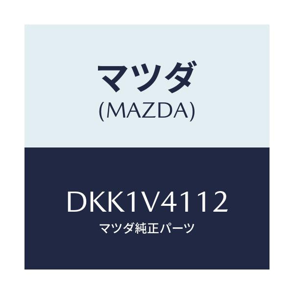 マツダ(MAZDA) フオグランプガーニツシユ(L)/デミオ MAZDA2/複数個所使用/マツダ純正オプション/DKK1V4112(DKK1-V4-112)