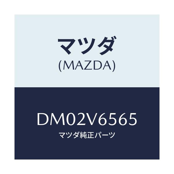 マツダ(MAZDA) カメラクリーナートリツケキツト/デミオ MAZDA2/複数個所使用/マツダ純正オプション/DM02V6565(DM02-V6-565)