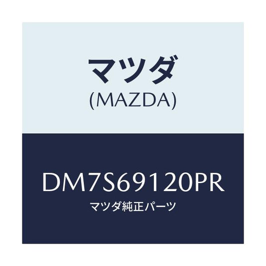 マツダ(MAZDA) ミラー(R) ドアー/デミオ MAZDA2/ドアーミラー/マツダ純正部品/DM7S69120PR(DM7S-69-120PR)