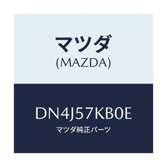 マツダ(MAZDA) モジユール(L) サイドA/B/デミオ MAZDA2/シート/マツダ純正部品/DN4J57KB0E(DN4J-57-KB0E)