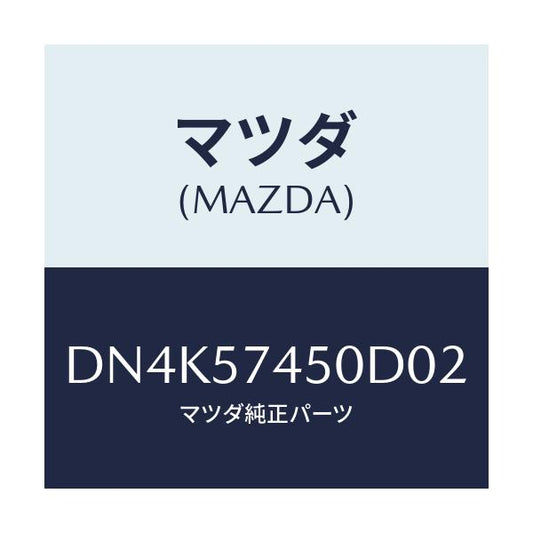 マツダ(MAZDA) バツク(L) リヤーシート/デミオ MAZDA2/シート/マツダ純正部品/DN4K57450D02(DN4K-57-450D0)
